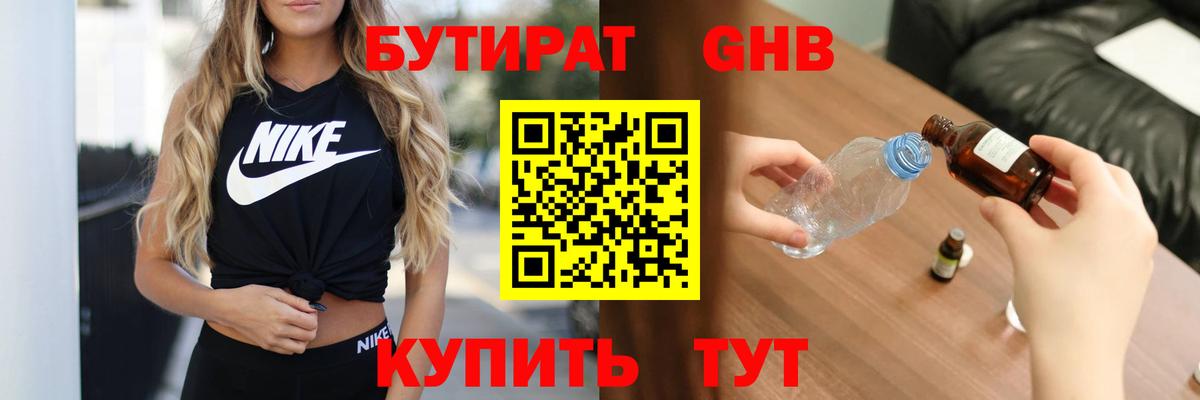 Кузнецк  Бутират BDO  Бутират  Вход с VPN 