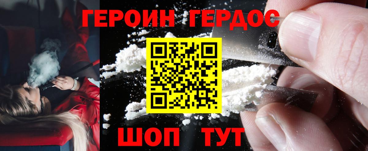 Героин белый Кузнецк