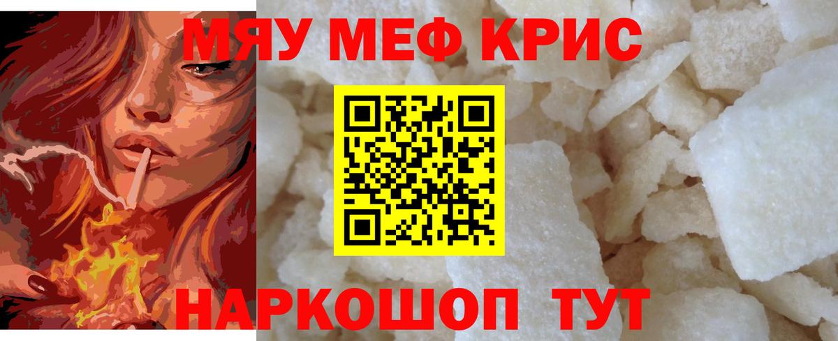 МЯУ-МЯУ  МЯУ-МЯУ кристаллы  Вход с VPN  МЯУ-МЯУ мука  МЯУ-МЯУ  Кузнецк 